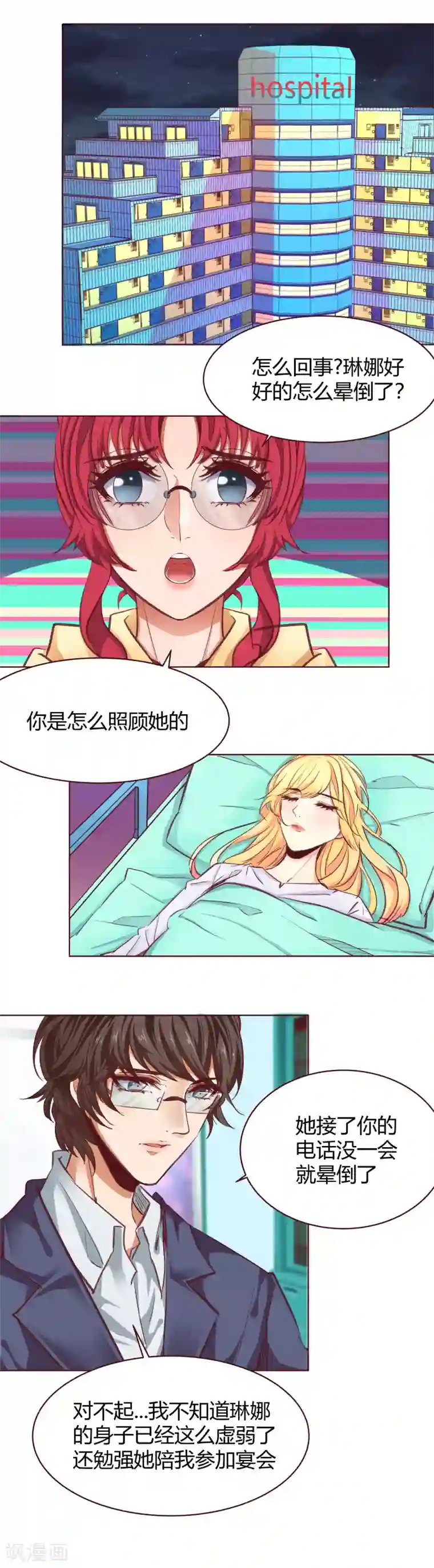 与狼共舞：假面总裁太粘人第30话