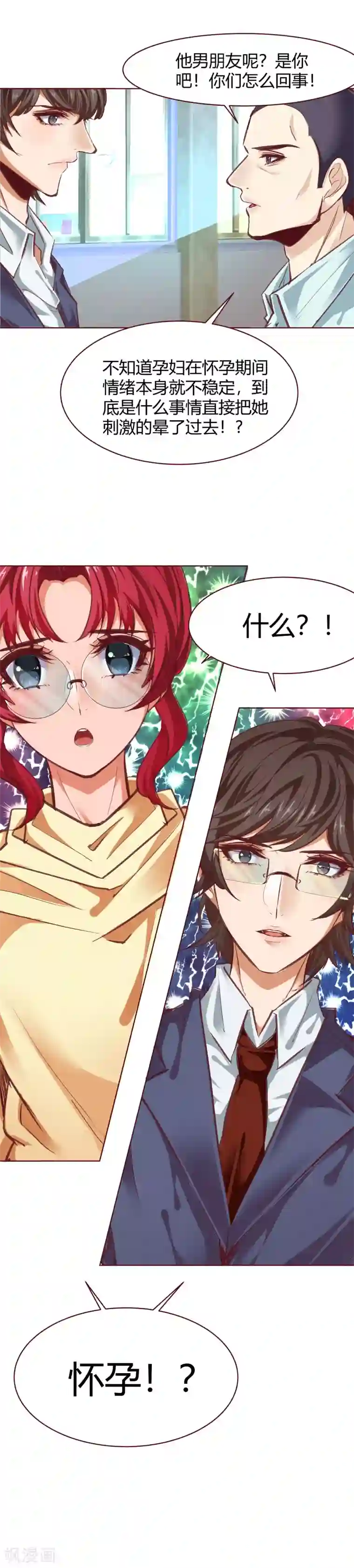 与狼共舞：假面总裁太粘人第30话