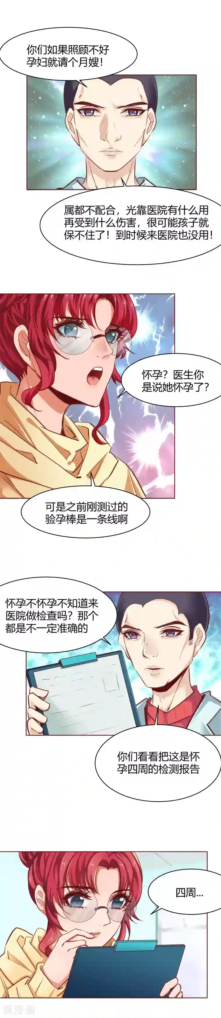 与狼共舞：假面总裁太粘人第31话