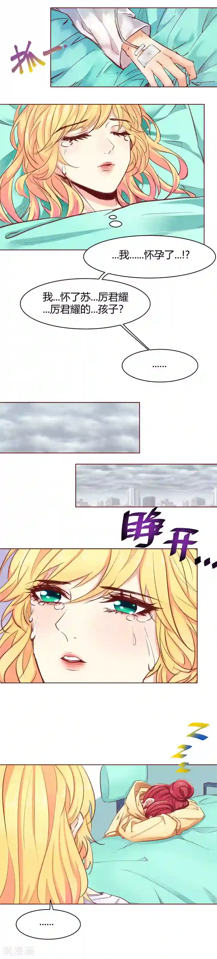 与狼共舞：假面总裁太粘人第31话