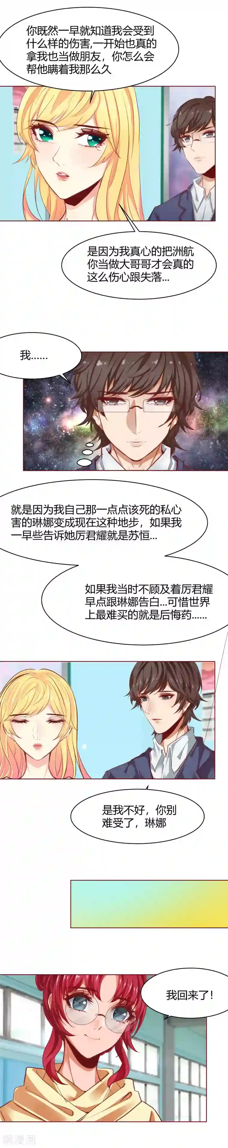 与狼共舞：假面总裁太粘人第31话