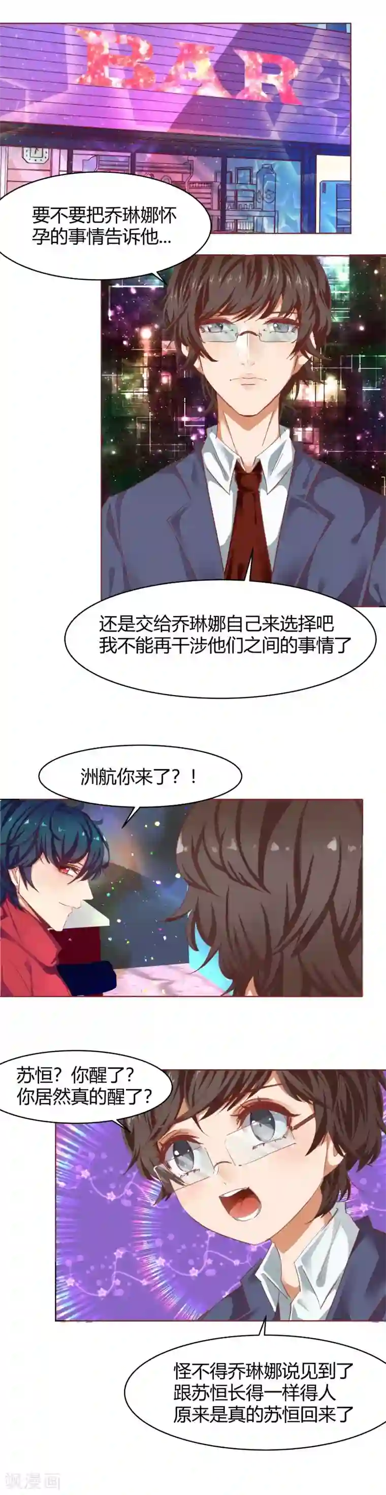 与狼共舞：假面总裁太粘人第32话