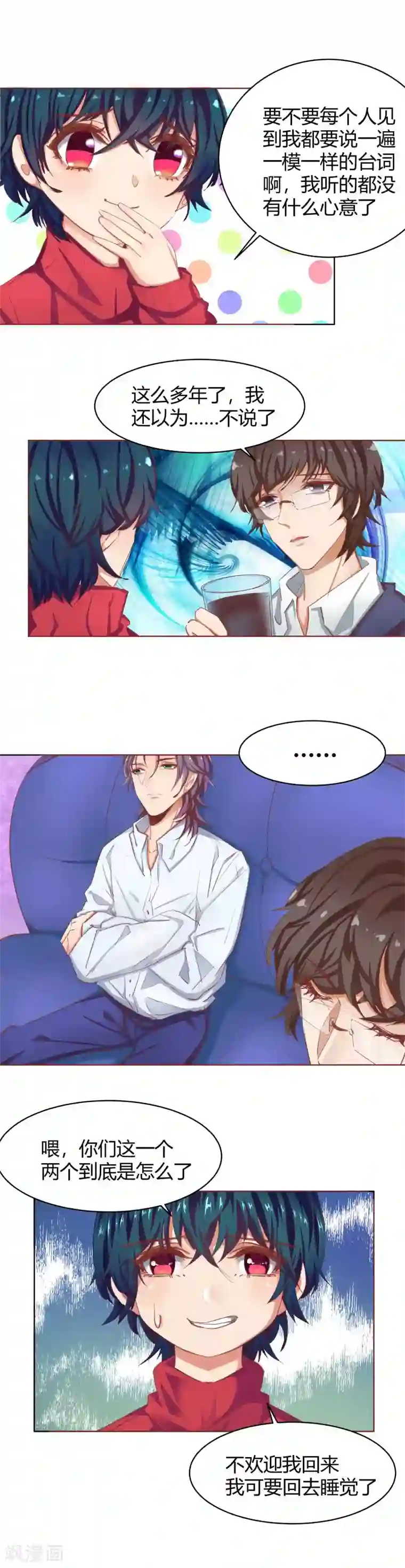 与狼共舞：假面总裁太粘人第32话