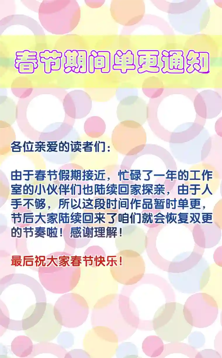 与狼共舞：假面总裁太粘人1月28日公告