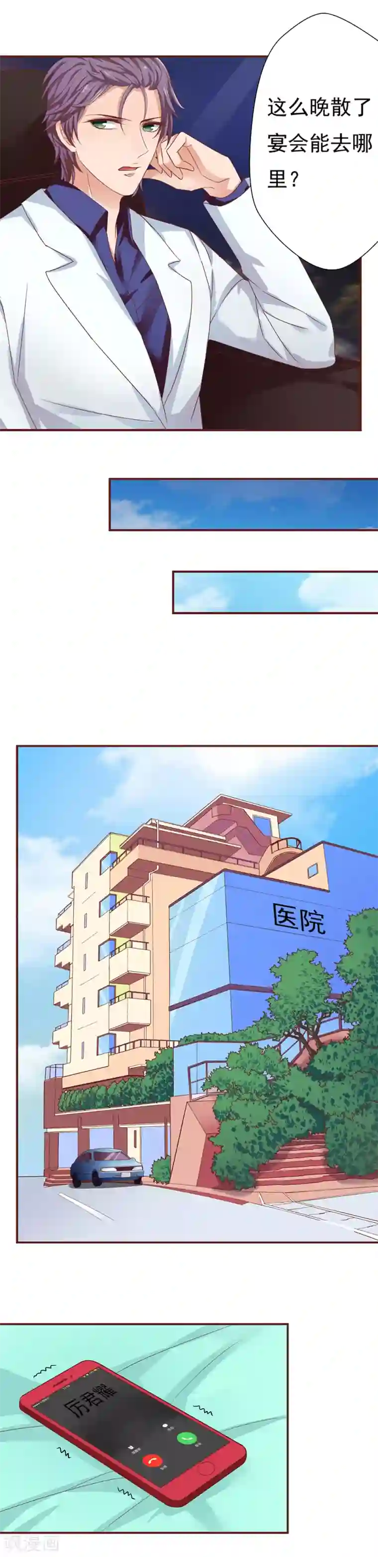 与狼共舞：假面总裁太粘人第33话