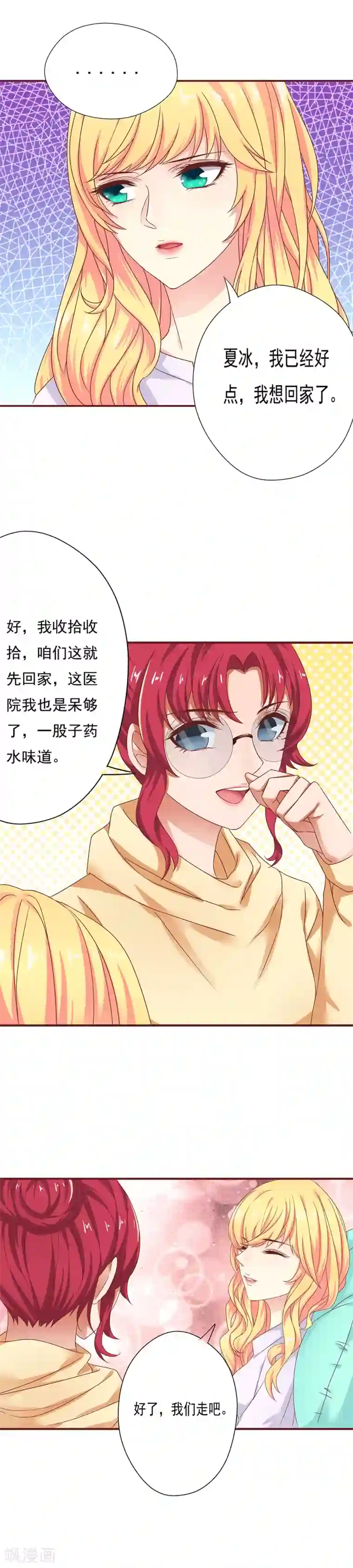 与狼共舞：假面总裁太粘人第33话