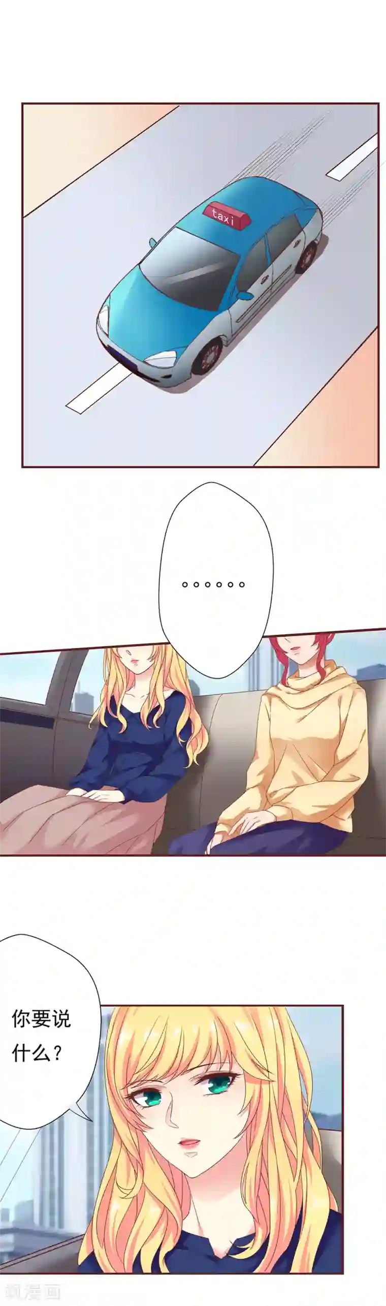 与狼共舞：假面总裁太粘人第33话