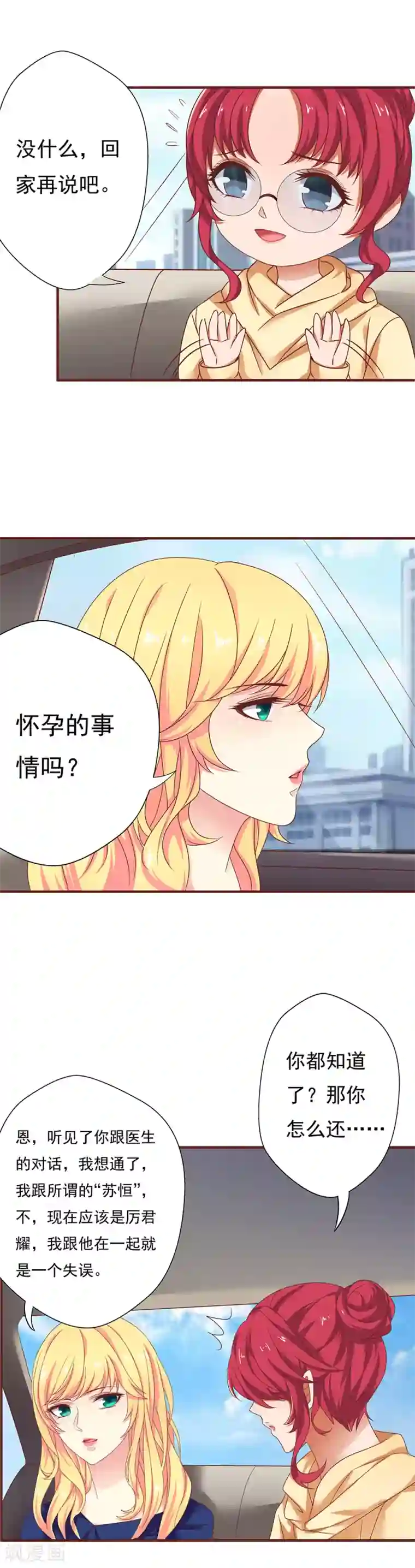 与狼共舞：假面总裁太粘人第33话