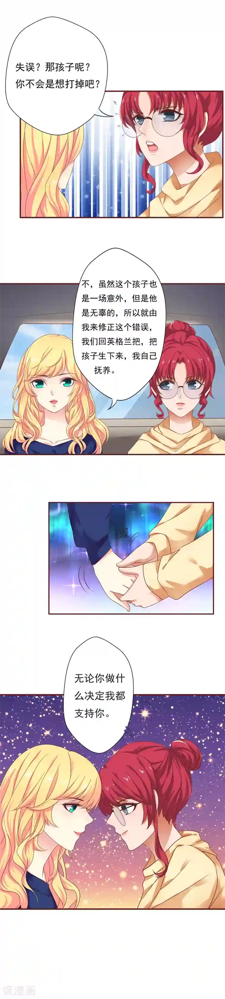 与狼共舞：假面总裁太粘人第33话