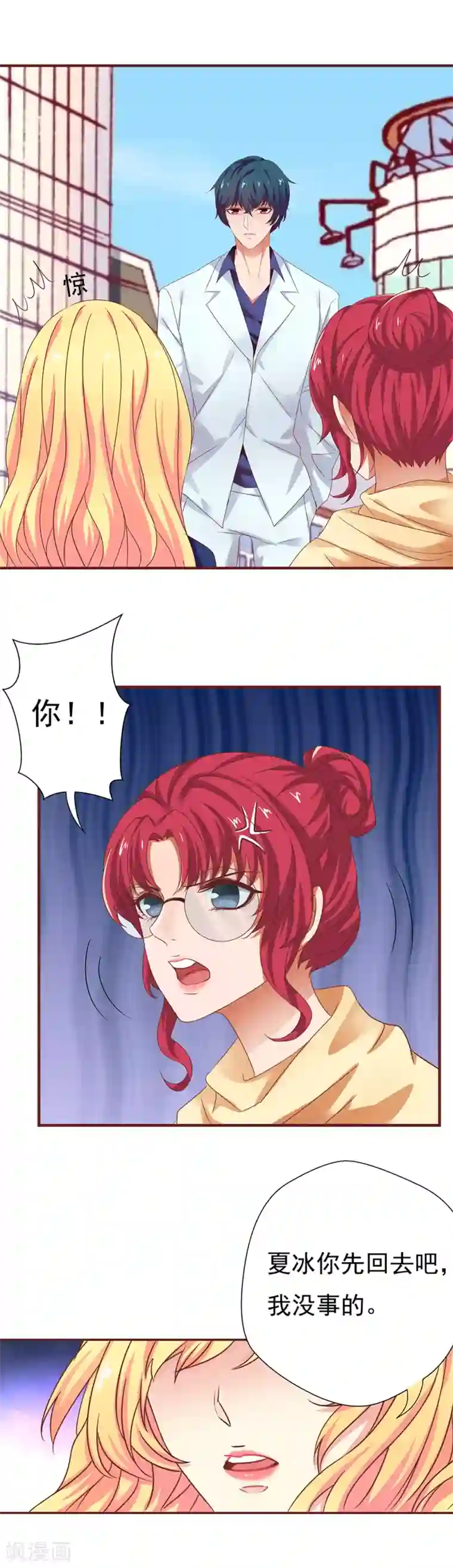 与狼共舞：假面总裁太粘人第33话