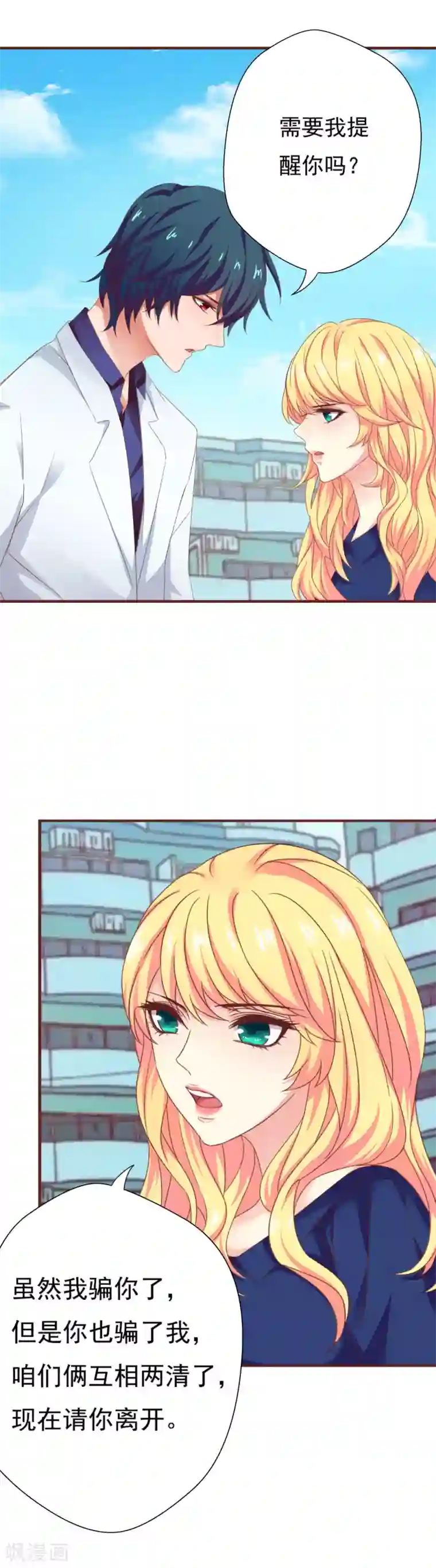 与狼共舞：假面总裁太粘人第34话