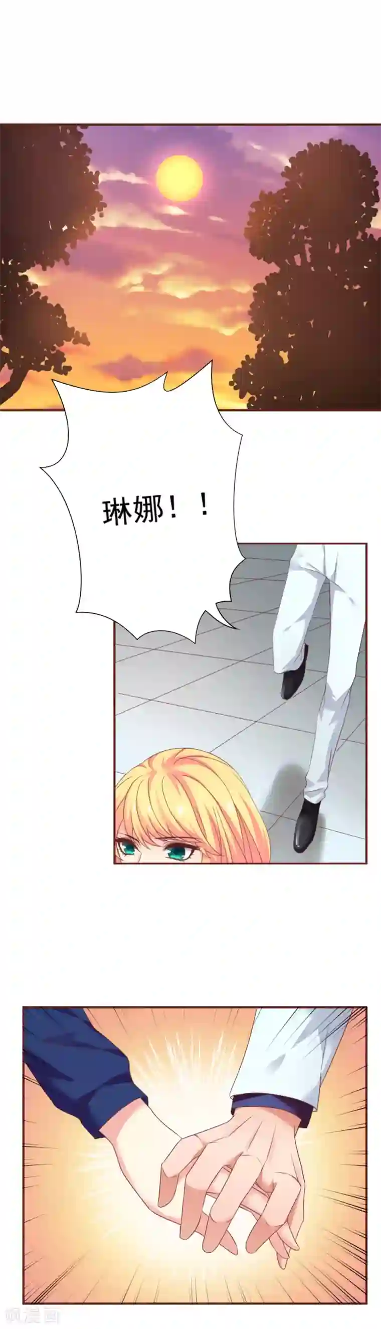 与狼共舞：假面总裁太粘人第34话