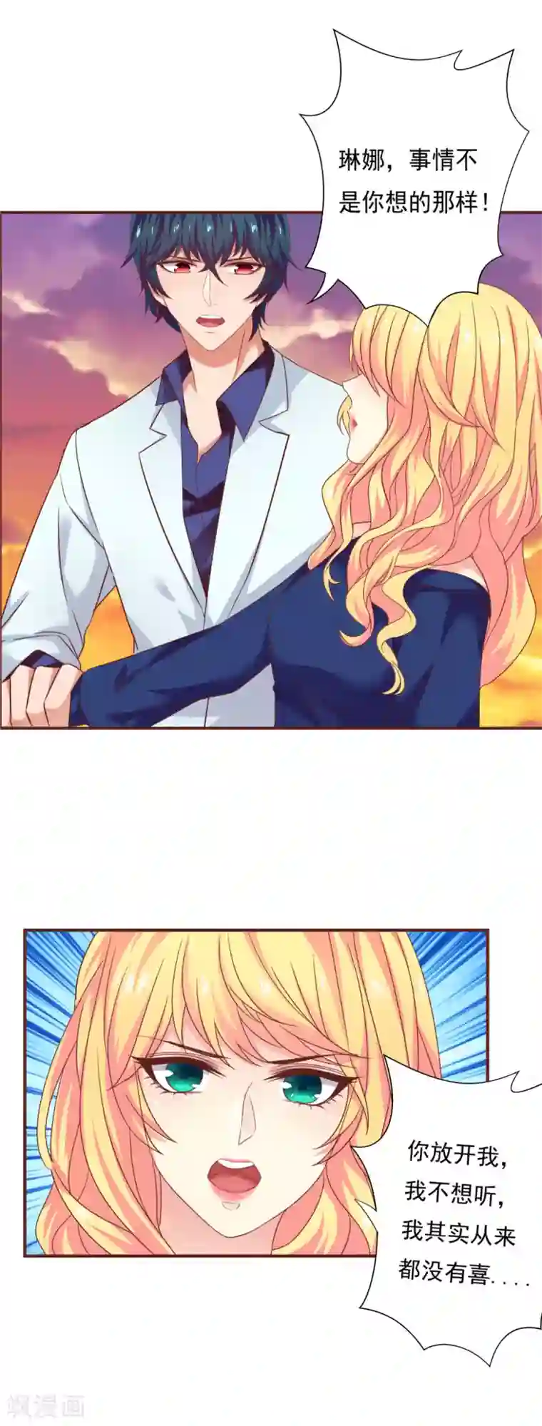 与狼共舞：假面总裁太粘人第34话