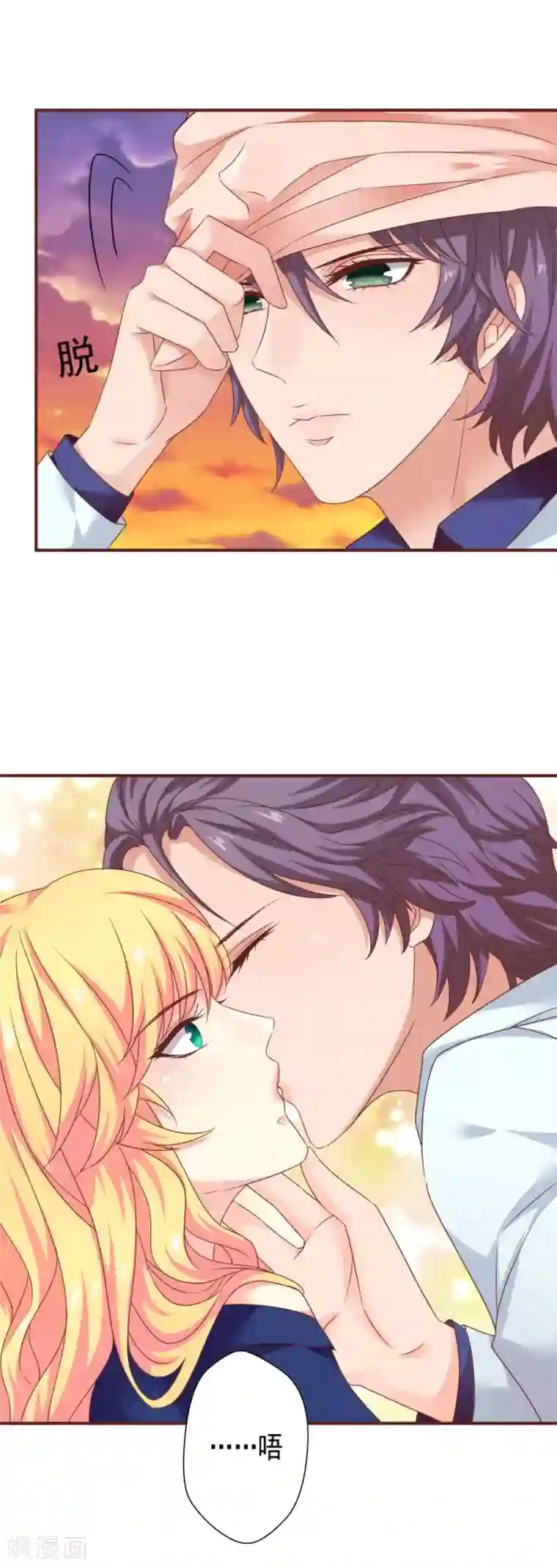 与狼共舞：假面总裁太粘人第34话