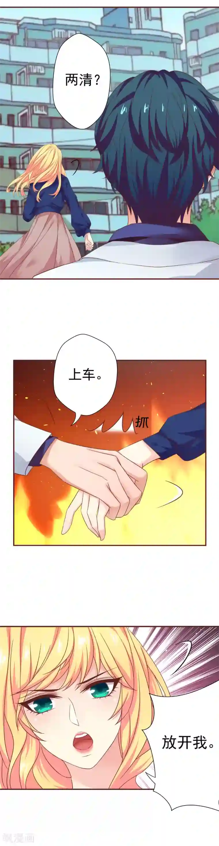 与狼共舞：假面总裁太粘人第34话
