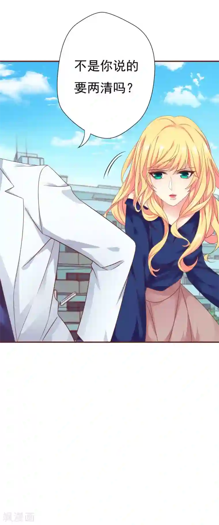 与狼共舞：假面总裁太粘人第34话