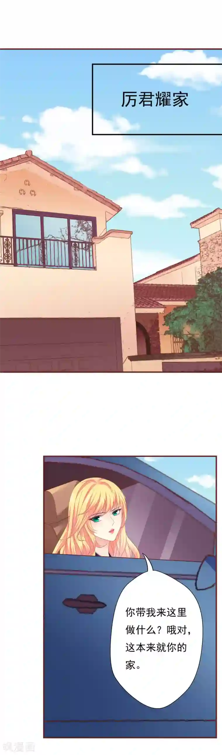 与狼共舞：假面总裁太粘人第34话