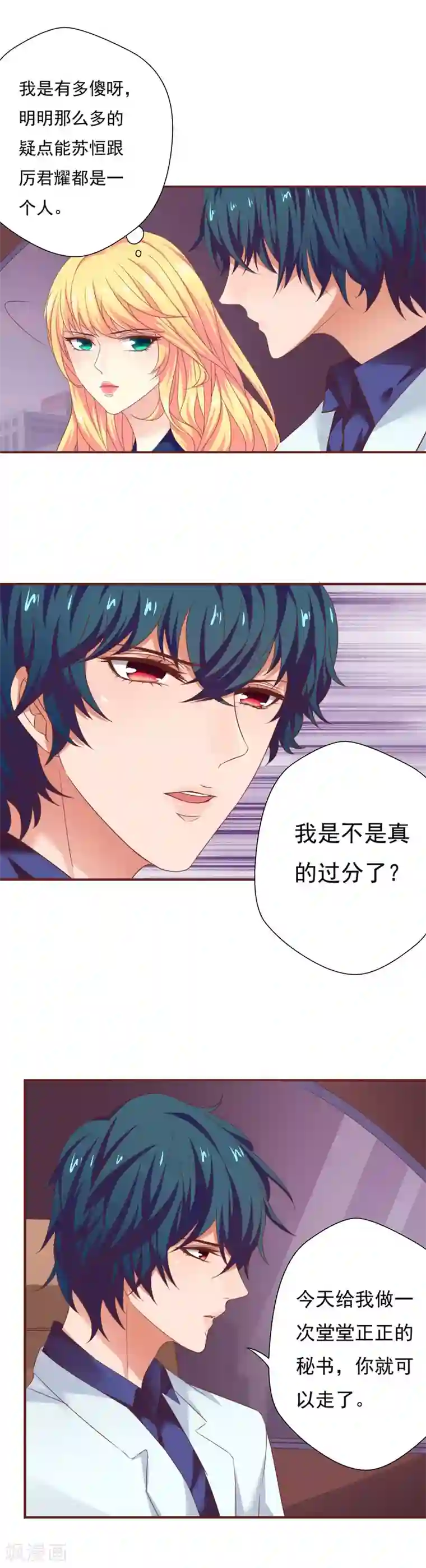 与狼共舞：假面总裁太粘人第34话