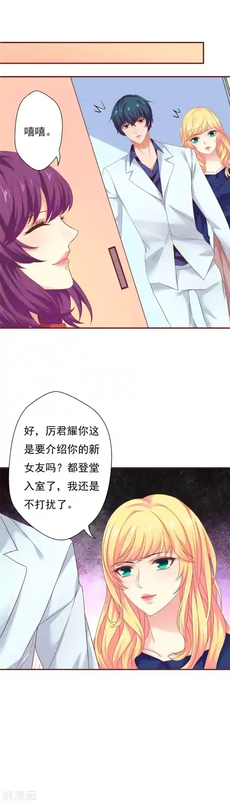 与狼共舞：假面总裁太粘人第34话