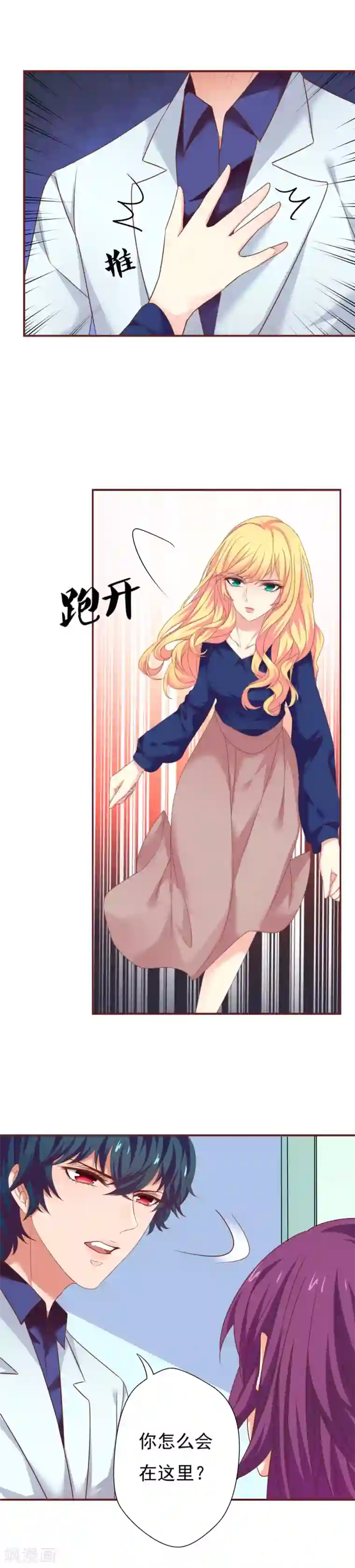 与狼共舞：假面总裁太粘人第34话