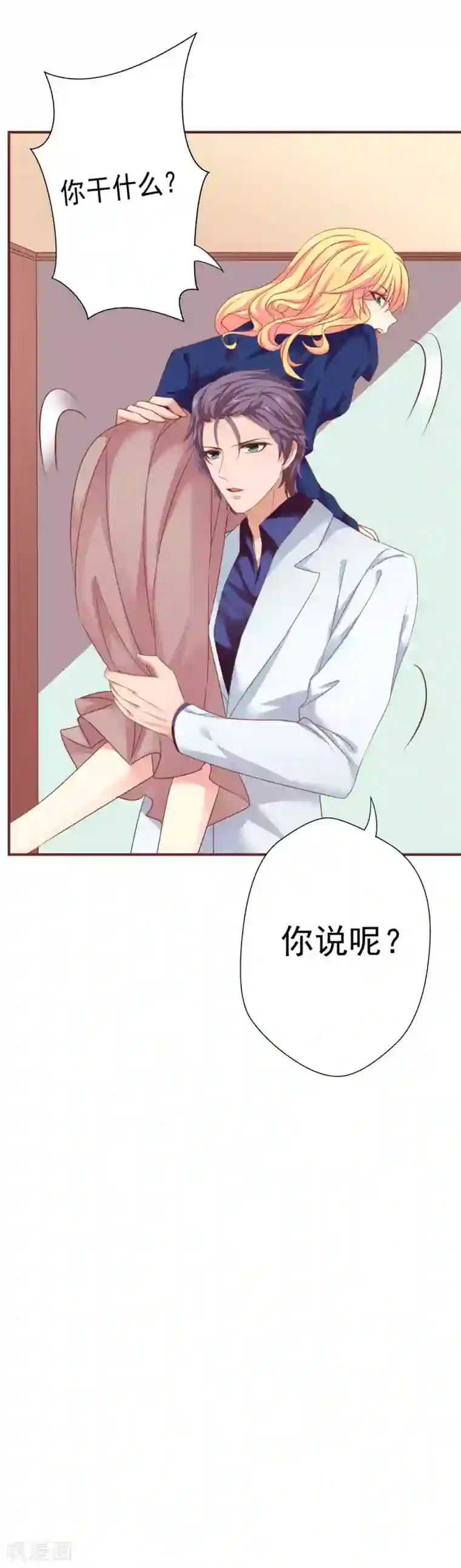 与狼共舞：假面总裁太粘人第35话