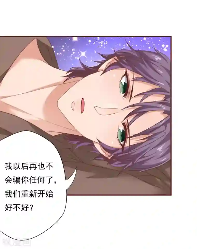 与狼共舞：假面总裁太粘人第35话