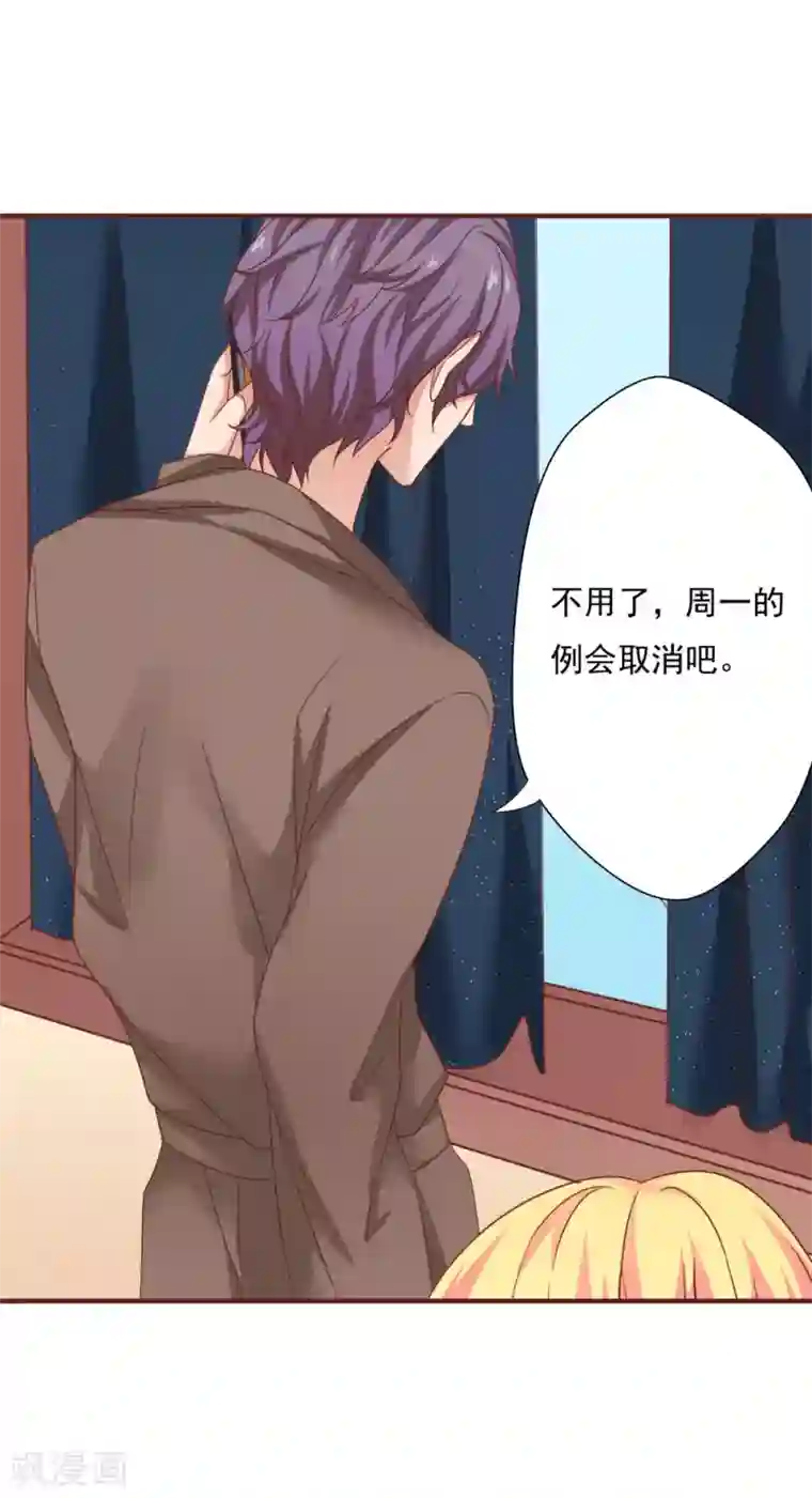 与狼共舞：假面总裁太粘人第35话