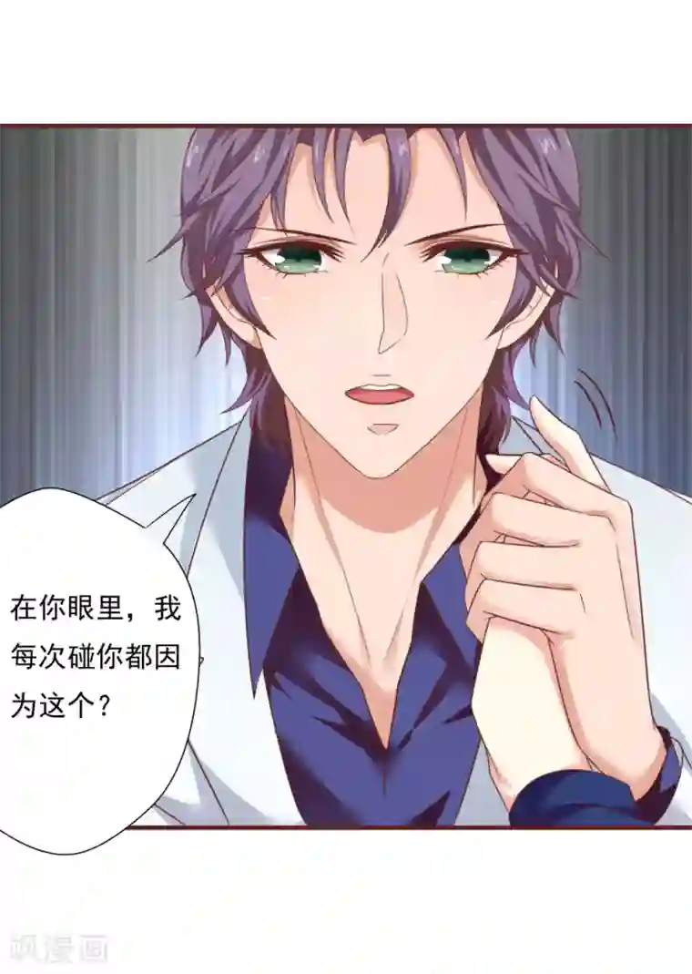 与狼共舞：假面总裁太粘人第35话