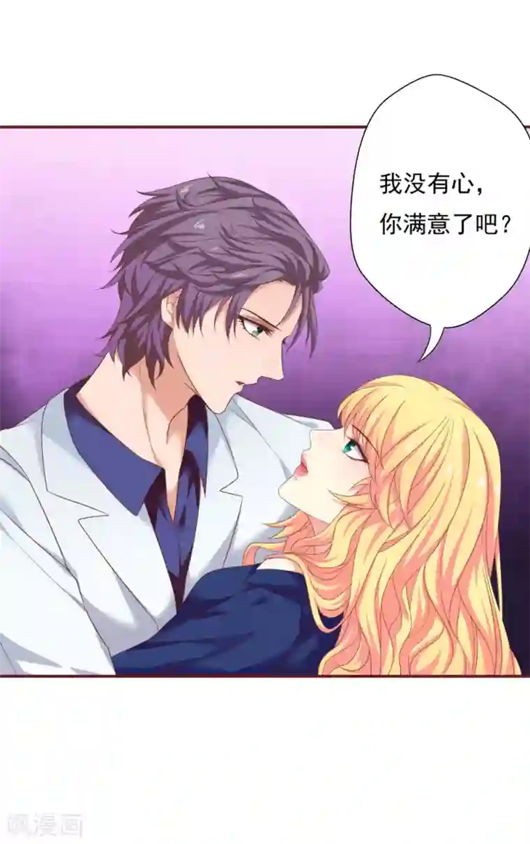 与狼共舞：假面总裁太粘人第35话