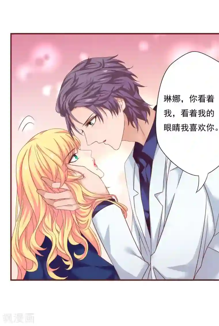 与狼共舞：假面总裁太粘人第35话