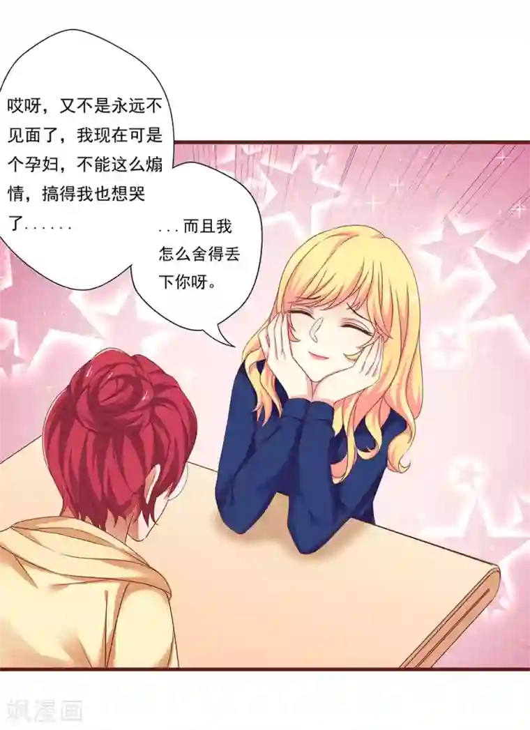 与狼共舞：假面总裁太粘人最终话