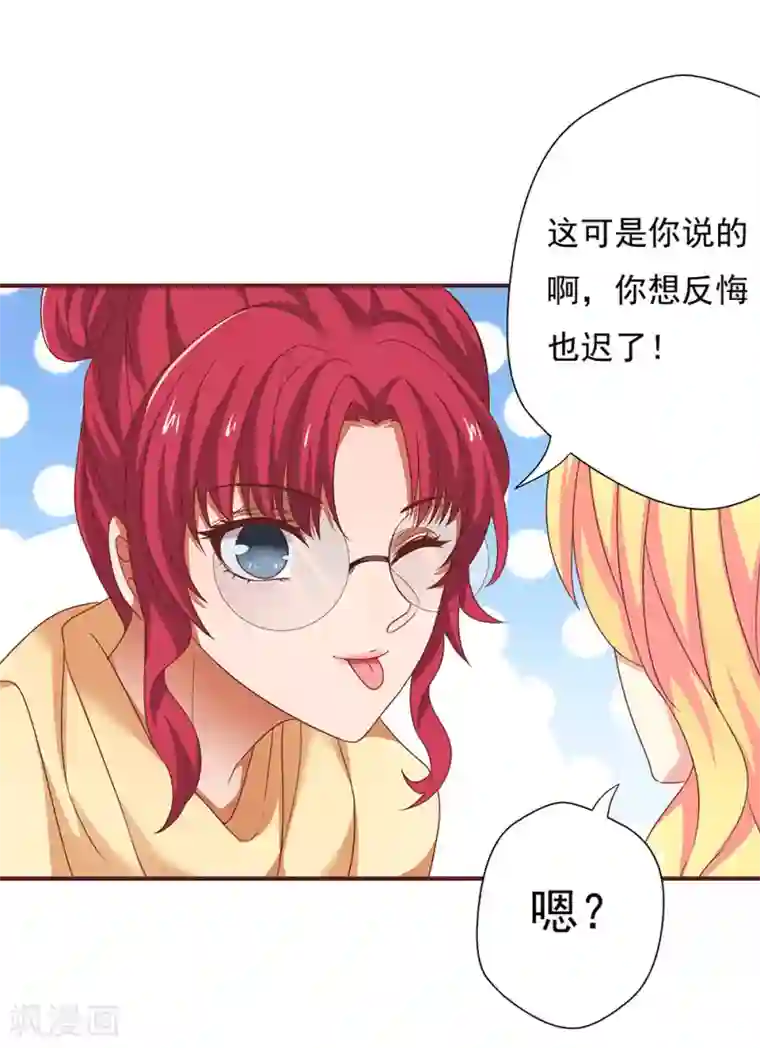 与狼共舞：假面总裁太粘人最终话