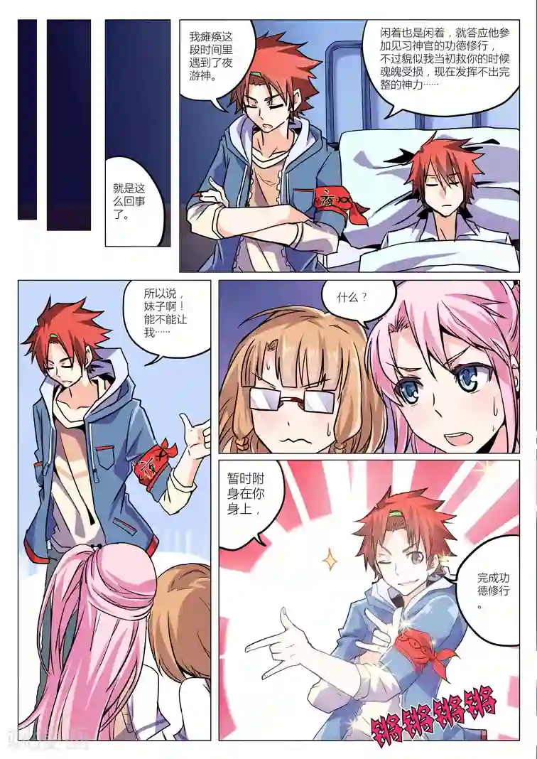 功成神就第2话3