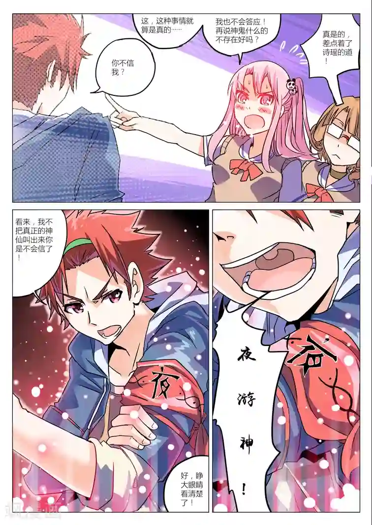 功成神就第2话3