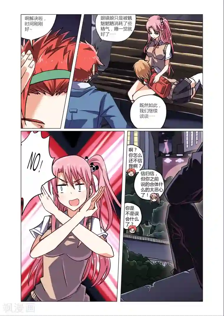 功成神就第3话2