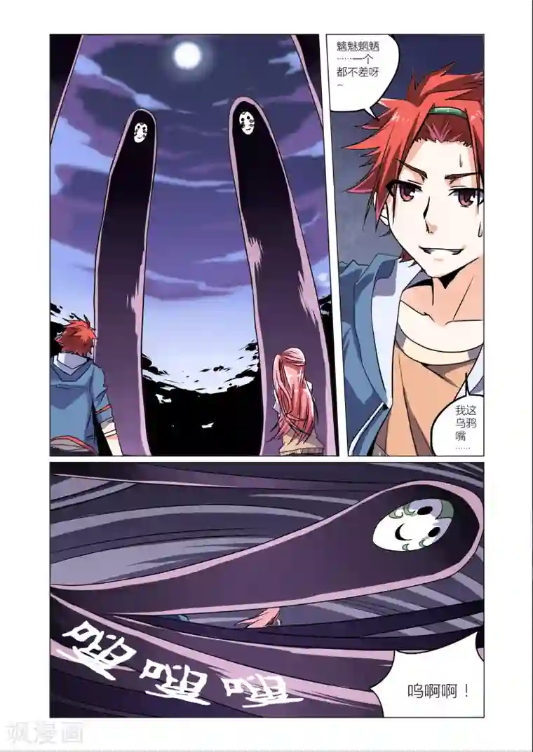 功成神就第3话3