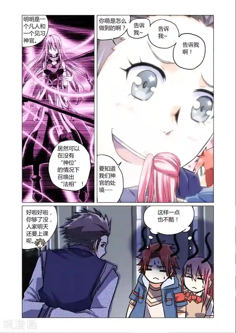 功成神就第4话2