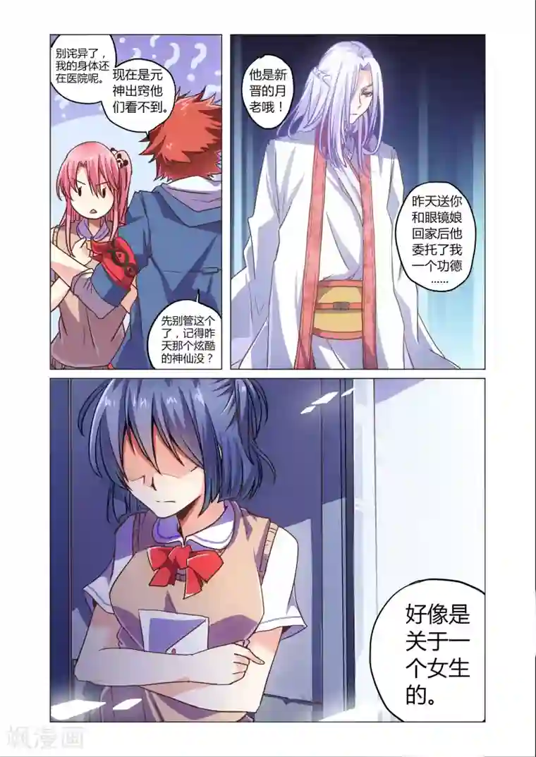 功成神就第4话4