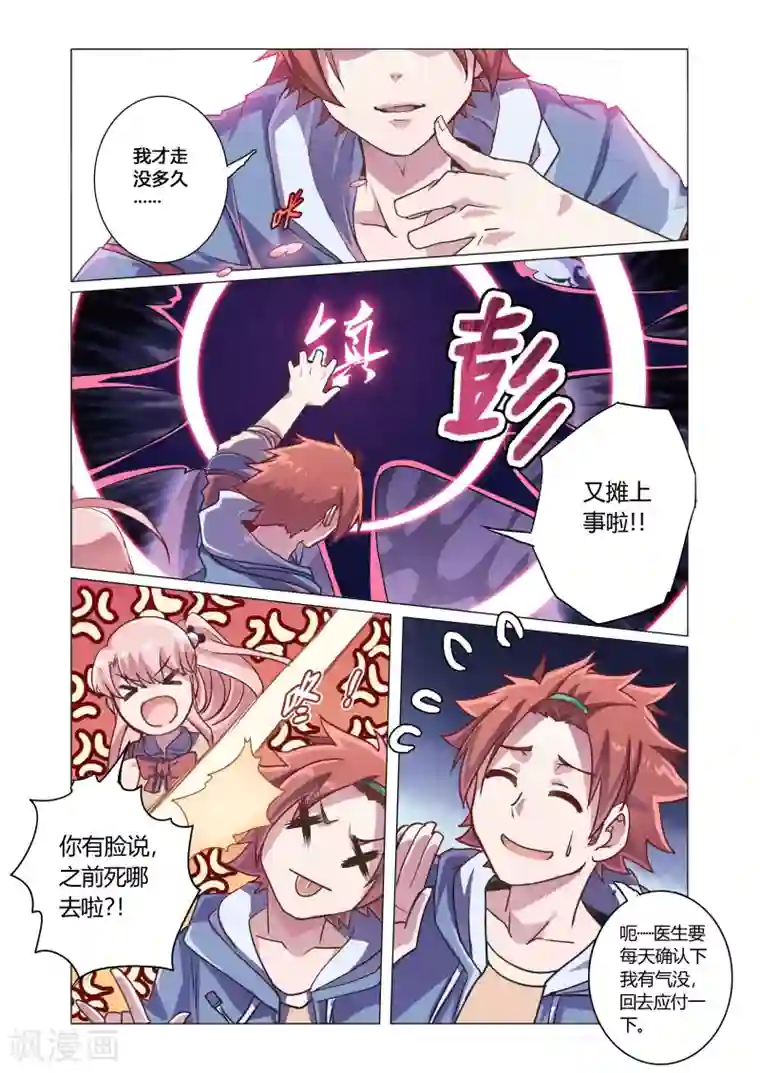 功成神就第6话3