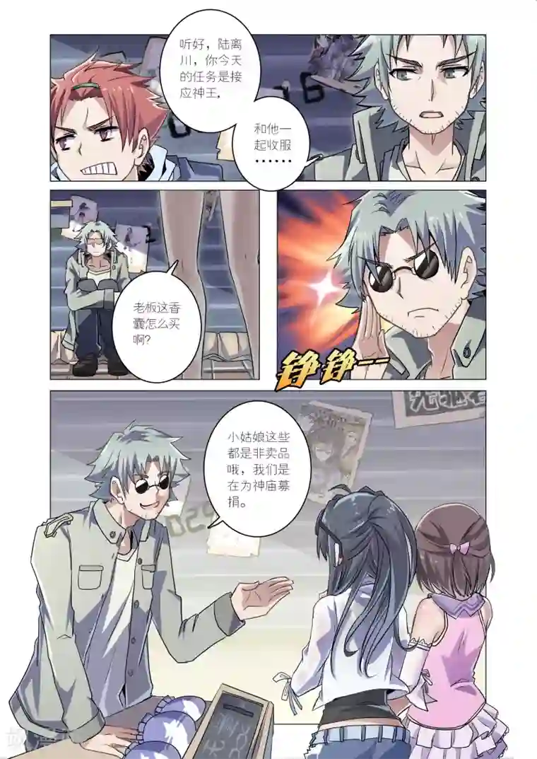 功成神就第8话1