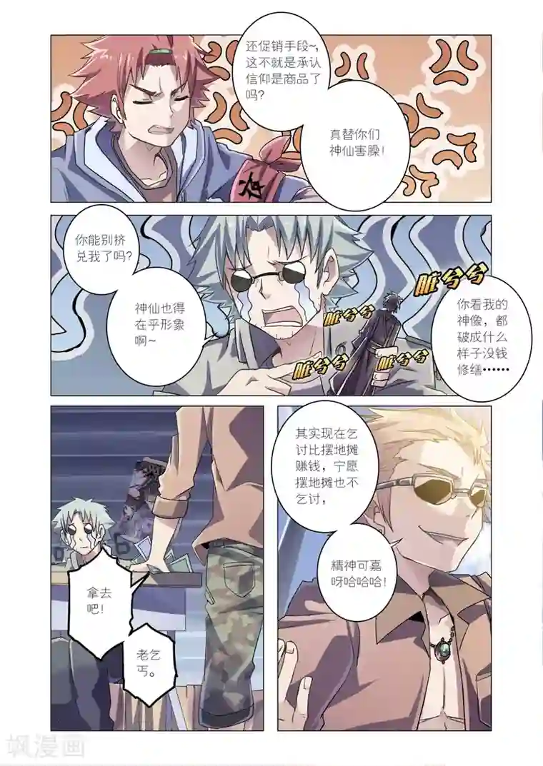 功成神就第8话1