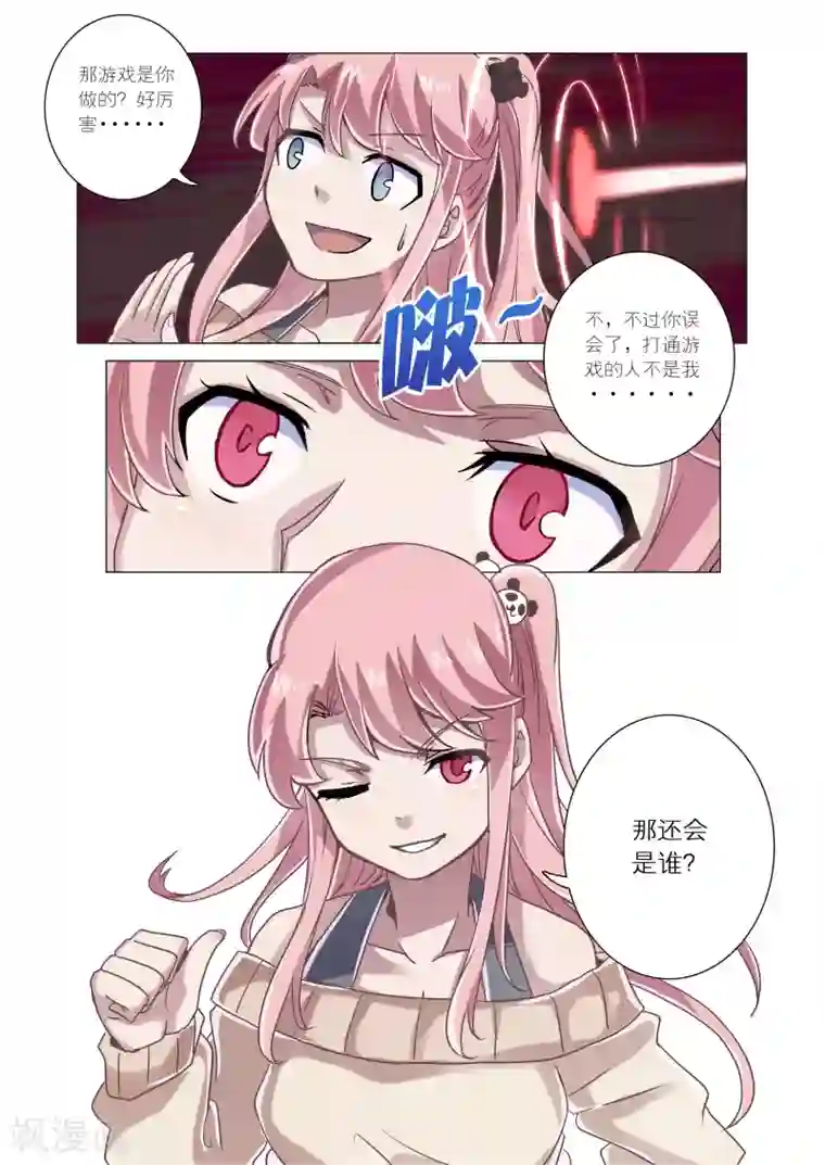 功成神就第8话3