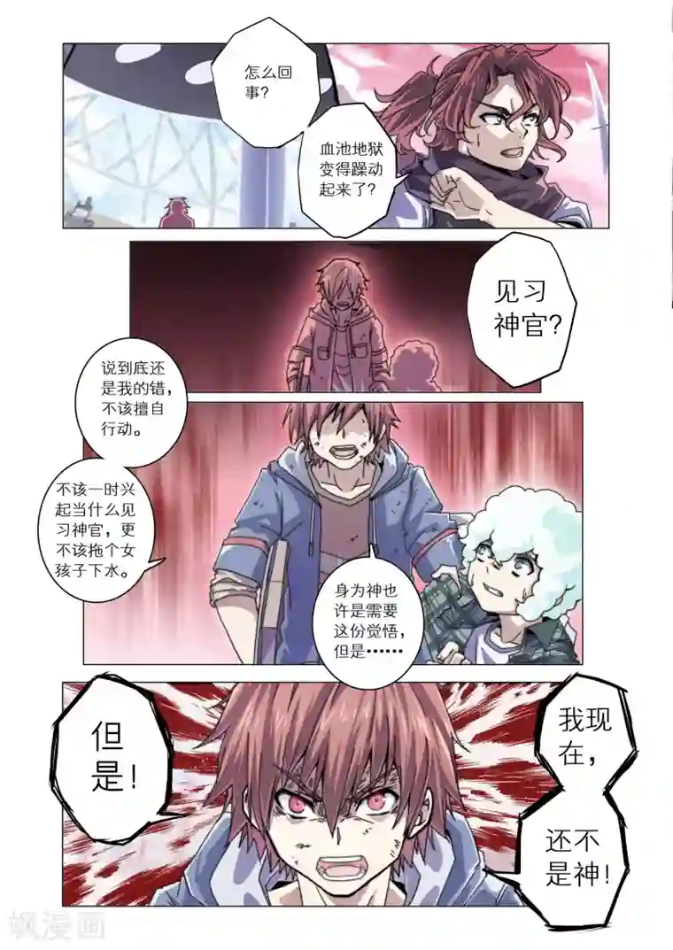 功成神就第12话