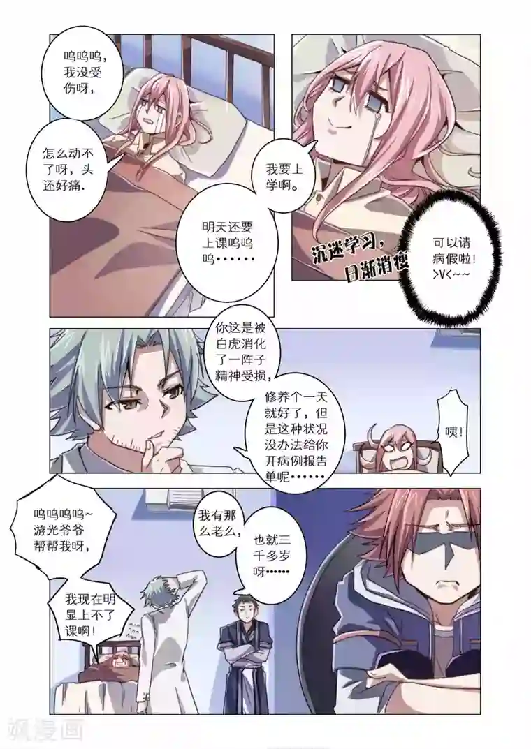 白糖奶兔 外室不好当第15话