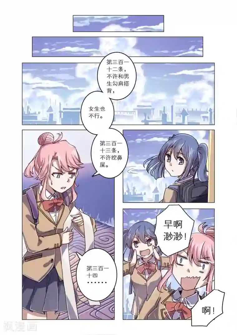 白糖奶兔 外室不好当第15话