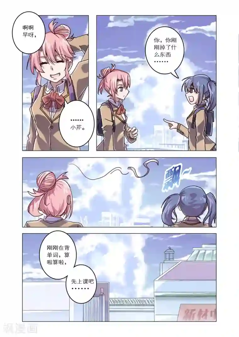 白糖奶兔 外室不好当第15话