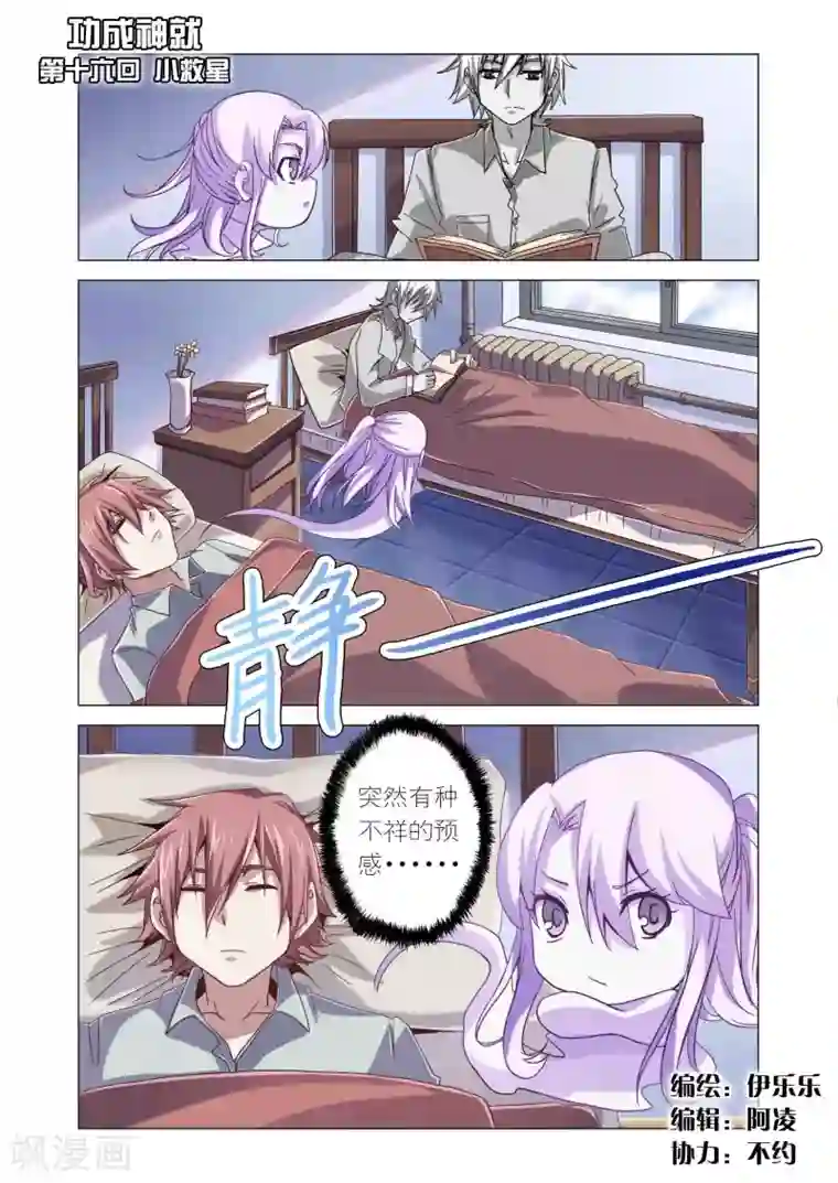 功成神就第16话