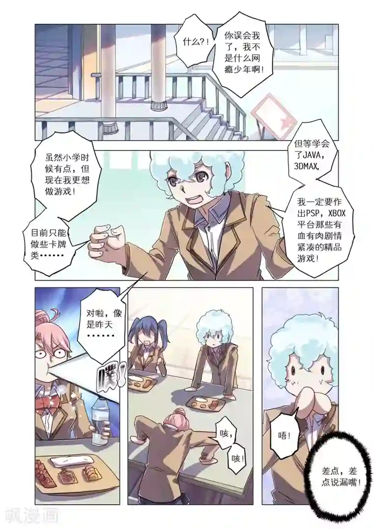 功成神就第16话