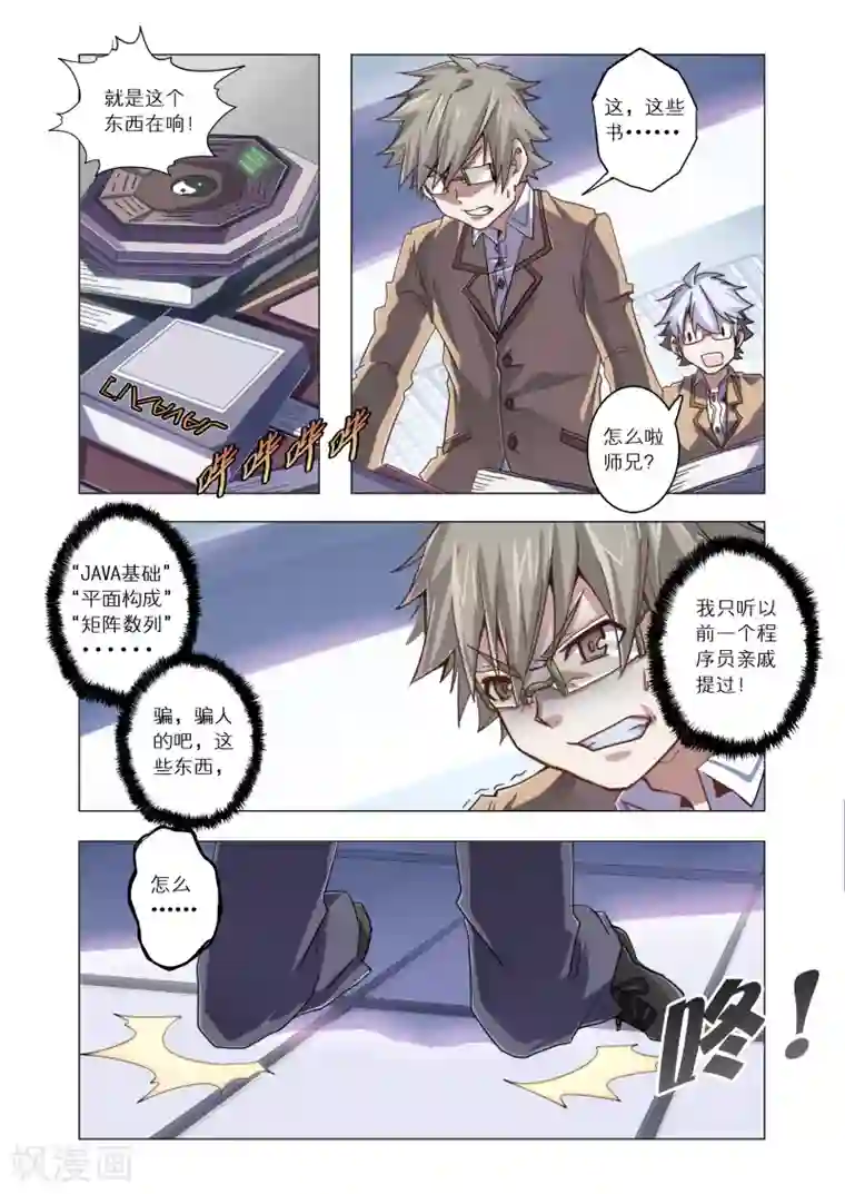 功成神就第18话