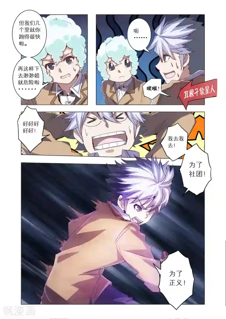 离婚女人太好泡了第20话